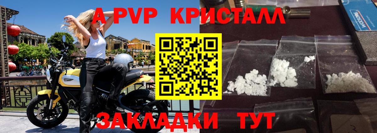Alpha PVP крисы CK  Вход с VPN  А ПВП Crystall  Кинель 