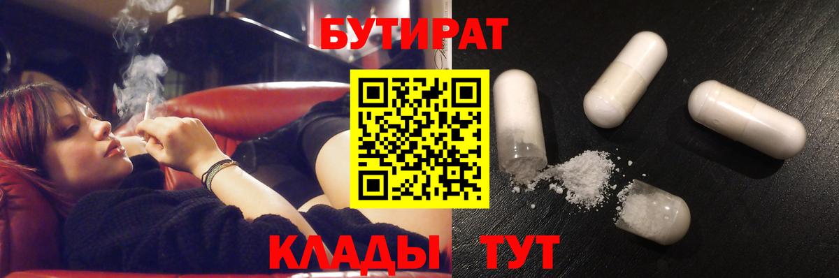 Бутират бутик Кинель