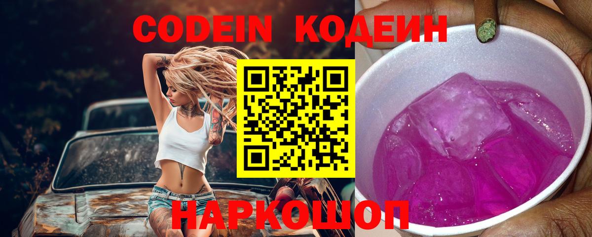 Codein Purple Drank Кинель