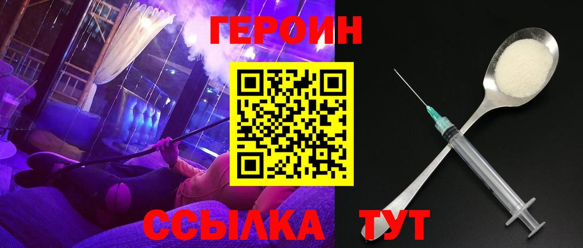 Героин  Героин белый  Вход с VPN  Кинель 